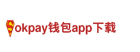创新智能家电企业okpay钱包app下载，提升家居生活品质